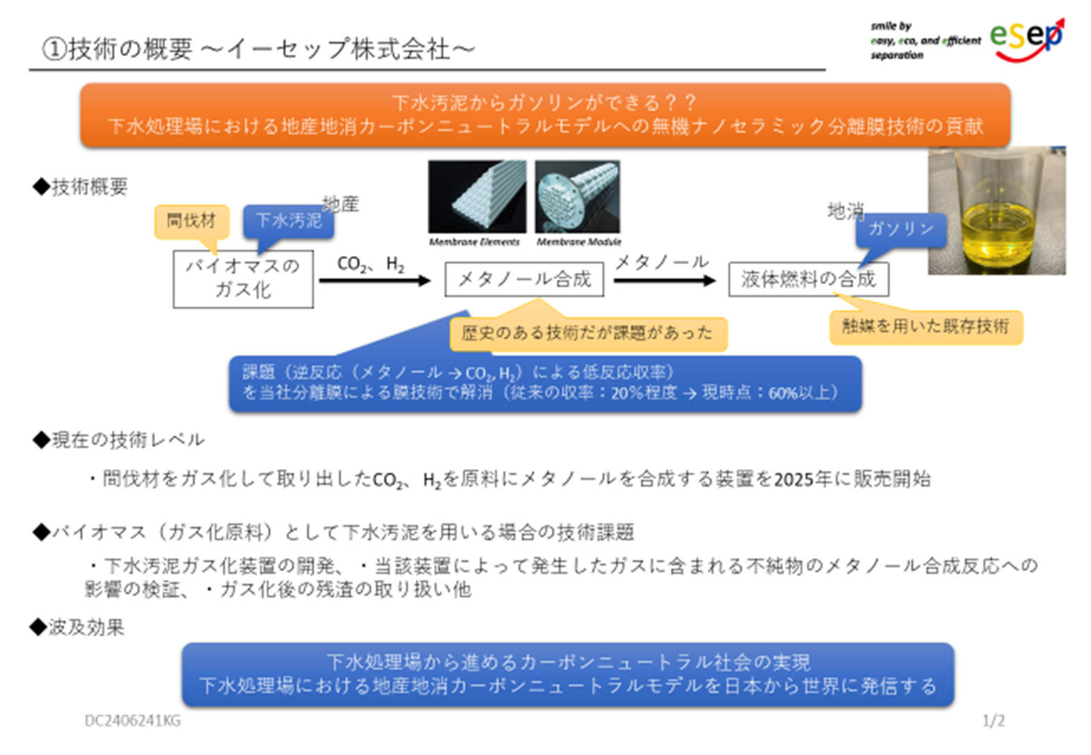 イーセップ株式会社_説明図