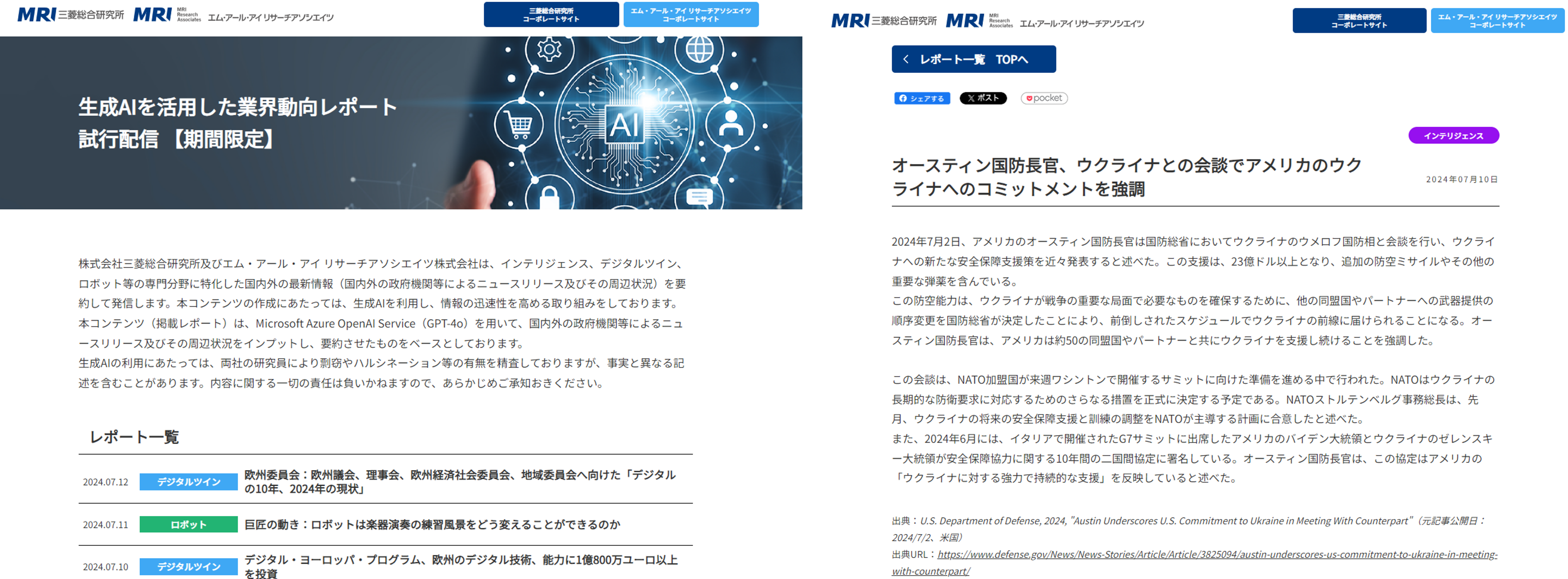 「生成AIを活用した業界動向レポート【期間限定】」試行配信サイト